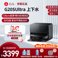 石头扫地机器人G20S Ultra上下水-B2(轻微试用 95成新)官翻机
