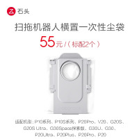 石头扫地机器人配件-一次性尘袋