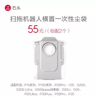 石头扫地机器人配件-一次性尘袋