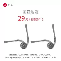 石头扫地机器人配件-边刷-灰色