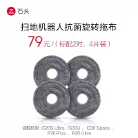 石头扫地机器人配件-抗菌旋转拖布-深灰