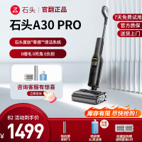 石头智能洗地机A30 Pro-B2(轻微试用 95成新)官翻机 平躺热洗速干吸洗拖地一体机