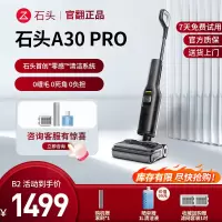 石头智能洗地机A30 Pro-B2(轻微试用 95成新)官翻机 平躺热洗速干吸洗拖地一体机