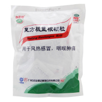 白云山 复方板蓝根颗粒 15g*20袋 清热解毒 凉血 风热感冒 咽喉肿痛