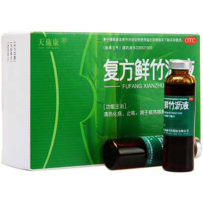 天施康 复方鲜竹沥液10ml*10支 清热化痰止咳用于痰热咳嗽痰黄黏稠