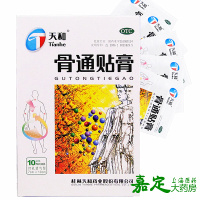 天和骨通贴膏 10贴 祛风散寒 活血通络消肿止痛关节疼痛