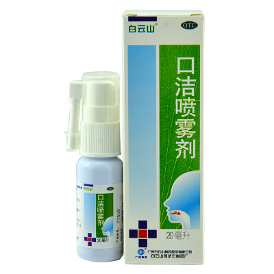 白云山 口洁喷雾剂 20ml 清热解毒 口舌生疮 牙龈咽喉肿痛