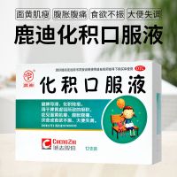 鹿迪 化积口服液 10ml*12支 健脾导滞脾胃虚弱面黄肌瘦腹胀腹痛厌食食欲不振大便失调