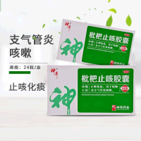 神奇 枇杷止咳胶囊 24粒 止嗽化痰 用于咳嗽及支气管炎咳嗽