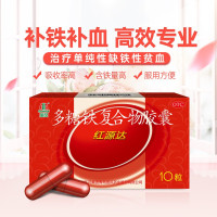 国风 红源达 多糖铁复合物胶囊 0.15g*10粒 用于治疗单纯性缺铁性贫血