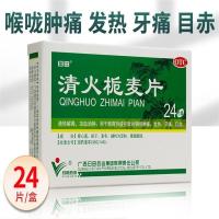 日田 清火栀麦片 24片 清热解毒凉血消肿咽喉肿痛发热牙痛