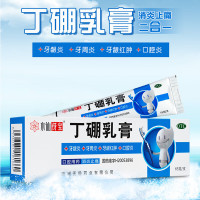 水仙伢宝 丁硼乳膏 65g 消炎止痛 牙龈炎 牙周炎 牙龈红肿 口腔炎