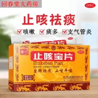 特一止咳宝片 0.35g*24片 宣肺祛痰 止咳平喘 用于外感风寒所致的咳嗽 痰多清稀 咳甚而喘 慢性支气管炎