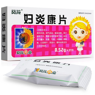 葵花 妇炎康片 0.52g*27片 阴道炎 带下量多 色黄 慢性盆腔炎