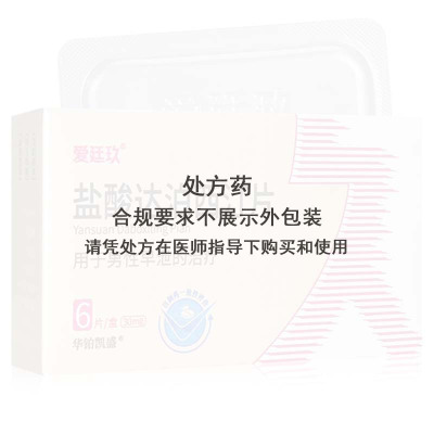 爱廷玖 盐酸达泊西汀片 30mg*6片