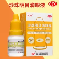 五景 珍珠明目滴眼液 8ml 清热泻火 养肝明目 用于视力疲劳症和慢性结膜炎