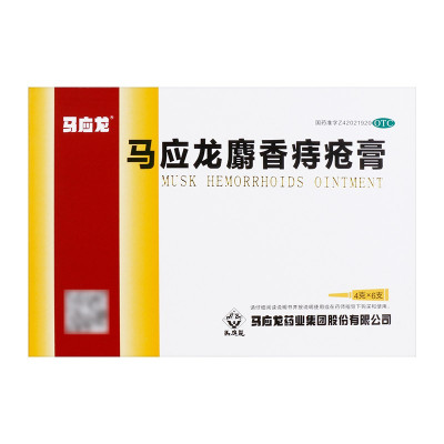 马应龙 麝香痔疮膏 4g*6支 清热燥湿活血消肿去腐生肌痔疮肛裂大便出血肛周湿疹