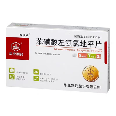 华北制药 静瑞欣 苯磺酸左氨氯地平片 5mg*14片 高血压 心绞痛