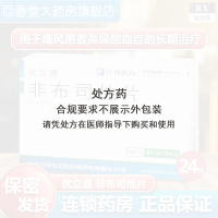 优立通 非布司他片 40mg*24片