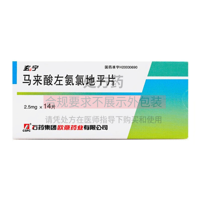 玄宁 马来酸左旋氨氯地平片 2.5mg*14片 高血压 心绞痛