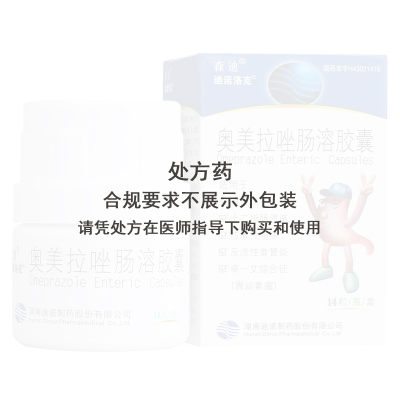 森迪 奥美拉唑肠溶胶囊 20mg*14粒 胃溃疡 十二指肠溃疡 应激性溃疡 反流性食管炎