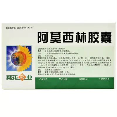 言诺欣 阿莫西林胶囊 0.25g*20粒/盒