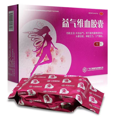 红珊瑚 益气维血胶囊 0.45g*72粒