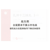 丹神 红城 扎冲十三味丸 60粒