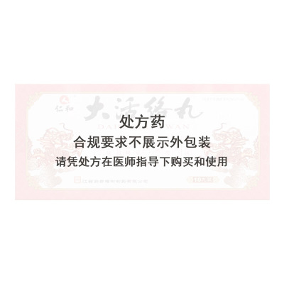 仁和 大活络丸 3.5g*10丸/盒 祛风止痛舒筋活络用于中风痰厥引起的瘫痪腰腿疼痛及跌打损伤