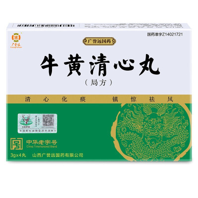 广誉远 牛黄清心丸(局方) 3g*4丸 清心化痰 镇惊祛风 头晕目眩 神志混乱 抽搐 癫痫