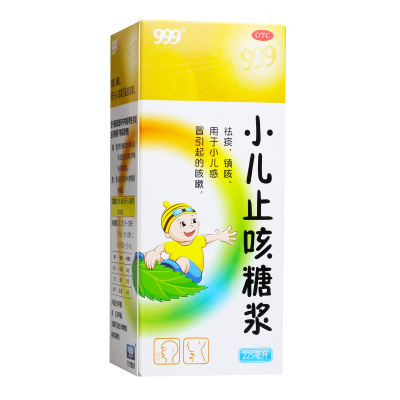 999 小儿止咳糖浆 225ml 祛痰 镇咳 用于小儿感冒引起的咳嗽