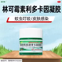 绿约膏 林可霉素利多卡因凝胶 15g 用于轻度烧伤创伤及蚊虫叮咬引起的各种皮肤感染