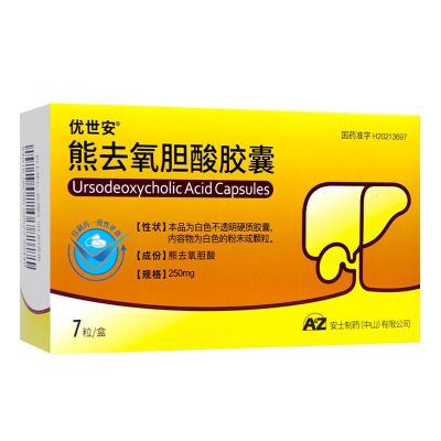 优世安 熊去氧胆酸胶囊 250mg*7粒/盒