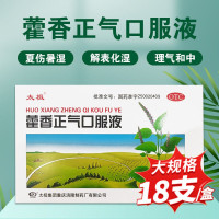 大规格18支]太极 藿香正气口服液 10ml*18支 解表化湿理气和中呕吐泄泻 胃肠性感冒