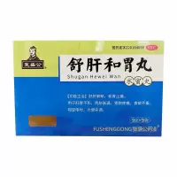 复盛公 舒肝和胃丸(水蜜丸)9g*9袋 疏肝解郁和胃止痛 用于肝胃不和两肋涨满胃脘胀痛