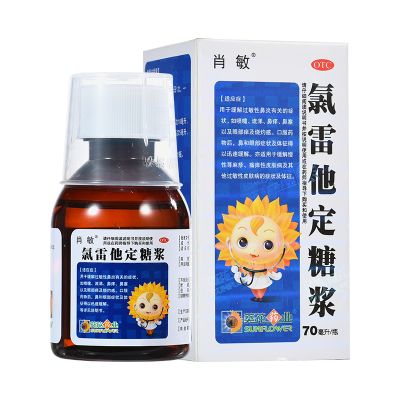 葵花 肖敏 氯雷他定糖浆 70ml 用于缓解过敏性鼻炎有关的症状喷嚏流涕鼻痒鼻塞眼部痒