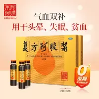 东阿阿胶 复方阿胶浆 20ml*24支 补气养血 用于气血两虚 头晕目眩 心悸失眠 食欲不振