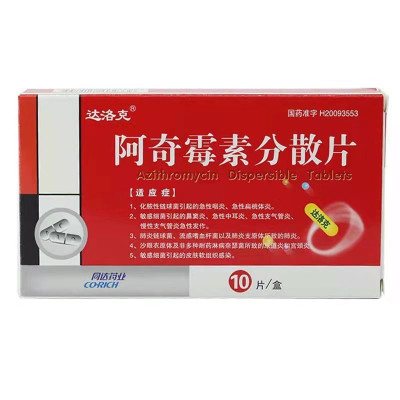 达洛克 阿奇霉素分散片 0.25g*10片 急性咽炎 急性扁桃体炎 鼻窦炎 急性中耳炎 急性支气管炎