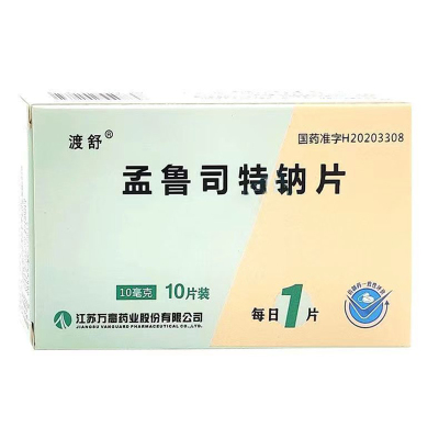 渡舒 孟鲁司特钠片 10mg*10片 成人哮喘的预防和长期治疗治疗支气管哮喘过敏性鼻炎
