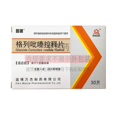 智唐 格列吡嗪控释片 5mg*30片 用于Ⅱ型糖尿病