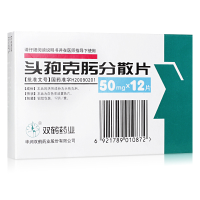 华润双鹤 头孢克肟分散片 50mg*12片 细菌感染性疾病支气管炎肾盂肾炎胆囊炎猩红热中耳炎