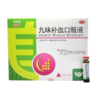 美舒通 九味补血口服液 10ml*9支 益气补血 健脾益胃 气血两虚