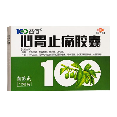 益佰 心胃止痛胶囊 0.25g*12粒 行气止痛 暖气吞酸 胃脘疼痛