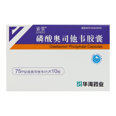 索霏 磷酸奥司他韦胶囊 75mg*10粒