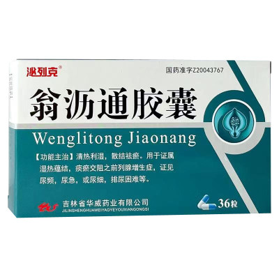 泌列克 翁沥通胶囊 0.4g*36粒 排尿困难 尿急 尿频 尿细