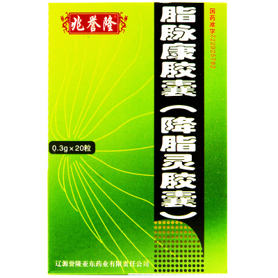 兆誉隆 脂脉康胶囊 0.3g*20粒 消食 降脂 通血脉 益气血 动脉硬化症 高脂血症