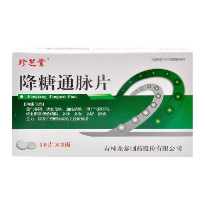 珍芝堂 降糖通脉片 0.35g*30片 益气养阴 活血化瘀 通经活络 气阴不足 淤血阻络所致消渴