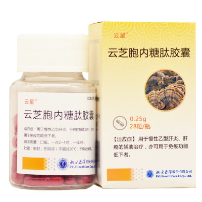 云星 云芝胞内糖肽胶囊 0.25g*28粒 慢性乙型肝炎肝癌的药 免疫功能低下者