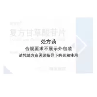 美甘能 复方甘草酸苷片 36片