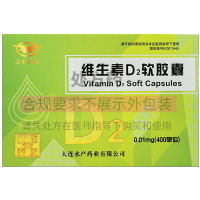 亚泰 维生素D2软胶囊 0.01mg*10粒